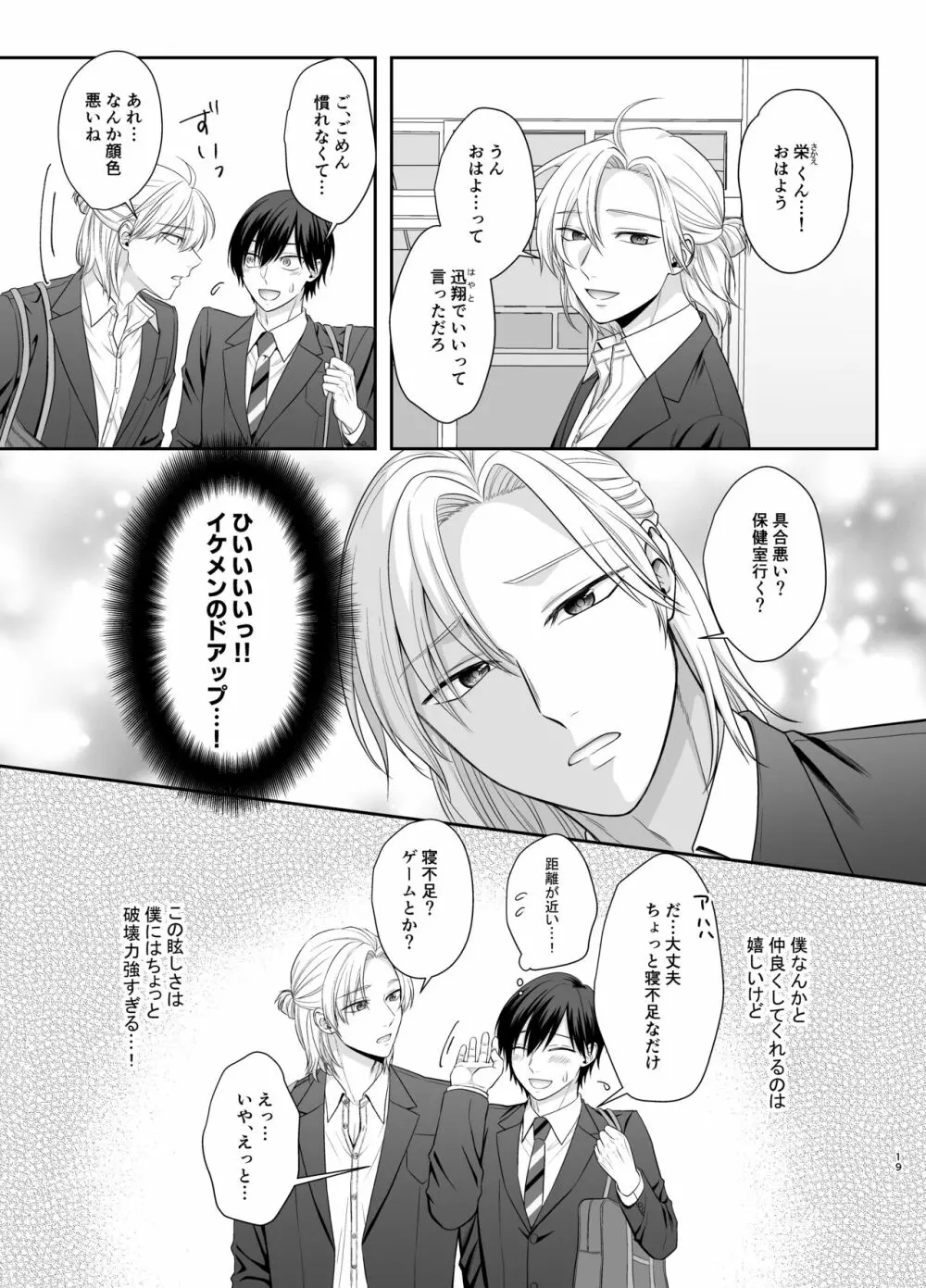 僕たち、兄弟にはもう戻れないみたいです。 Page.19