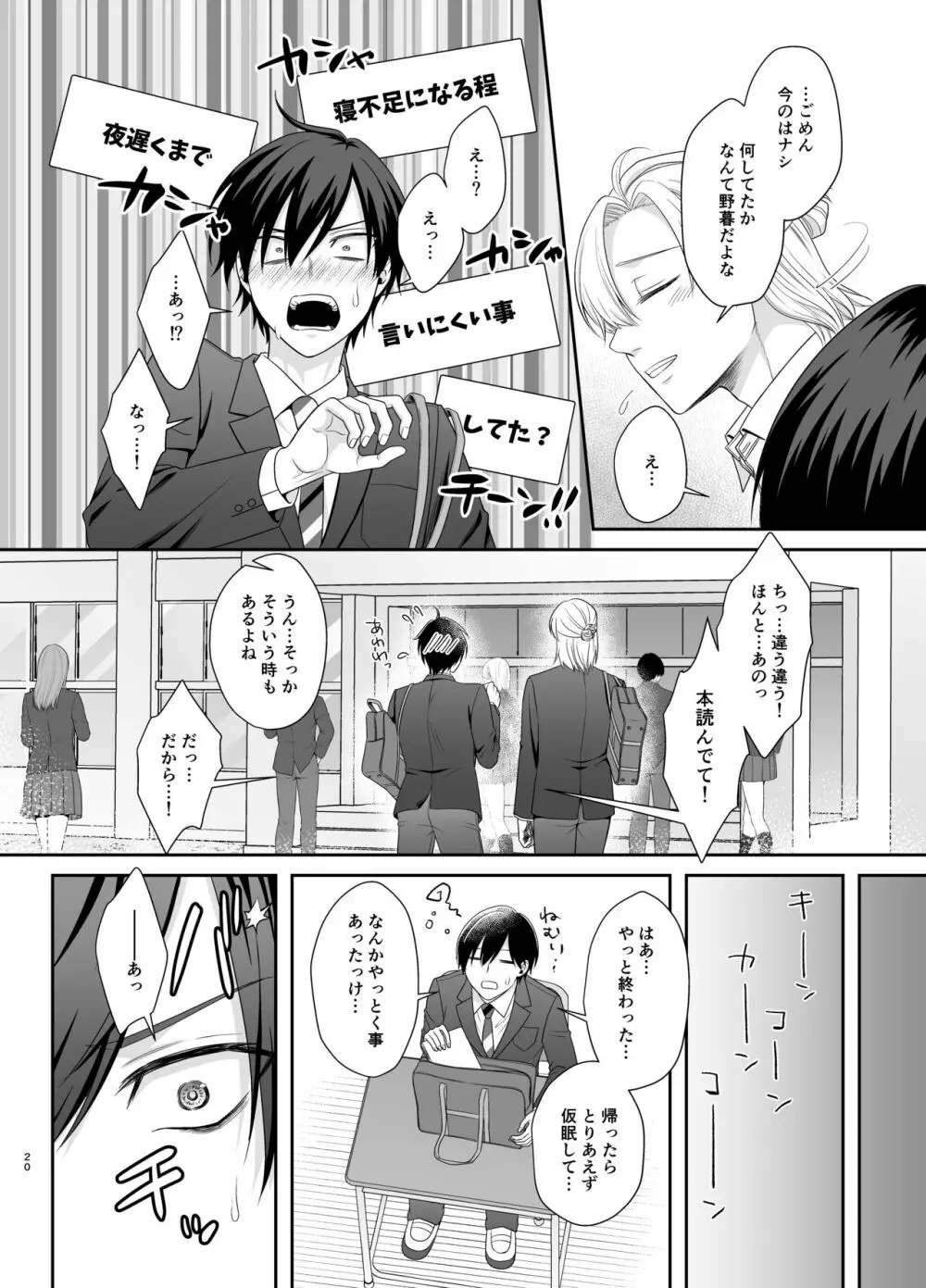 僕たち、兄弟にはもう戻れないみたいです。 Page.20