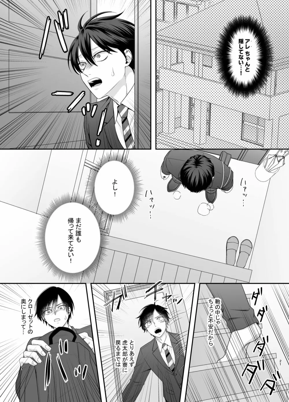 僕たち、兄弟にはもう戻れないみたいです。 Page.21