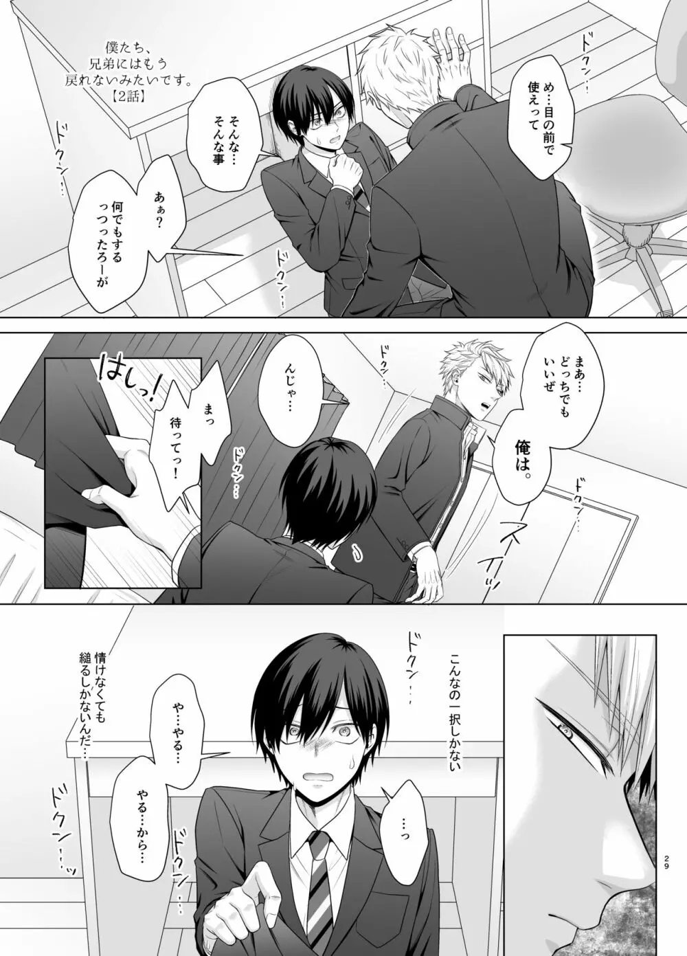 僕たち、兄弟にはもう戻れないみたいです。 Page.29