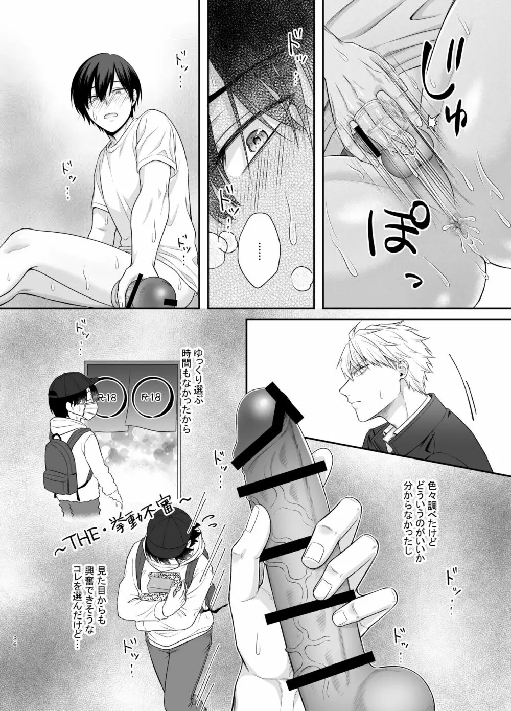 僕たち、兄弟にはもう戻れないみたいです。 Page.36