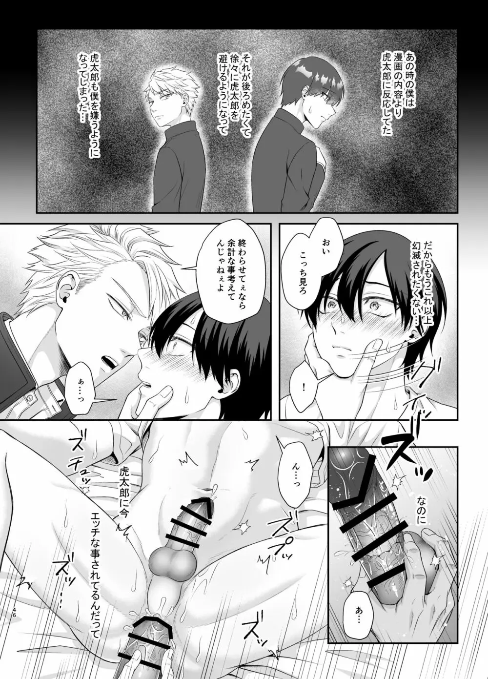 僕たち、兄弟にはもう戻れないみたいです。 Page.46