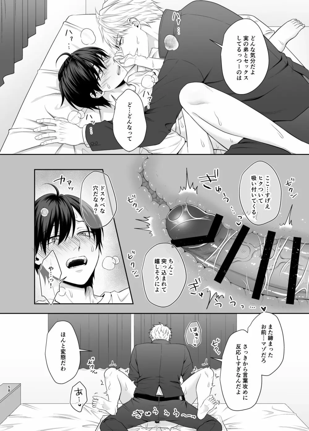 僕たち、兄弟にはもう戻れないみたいです。 Page.58