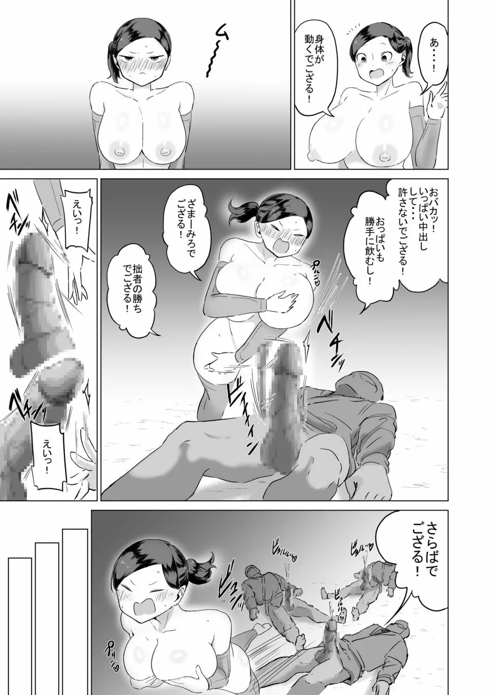 ポンコツ!!おっぱい忍者もみじ ～母乳の雨編～ Page.22