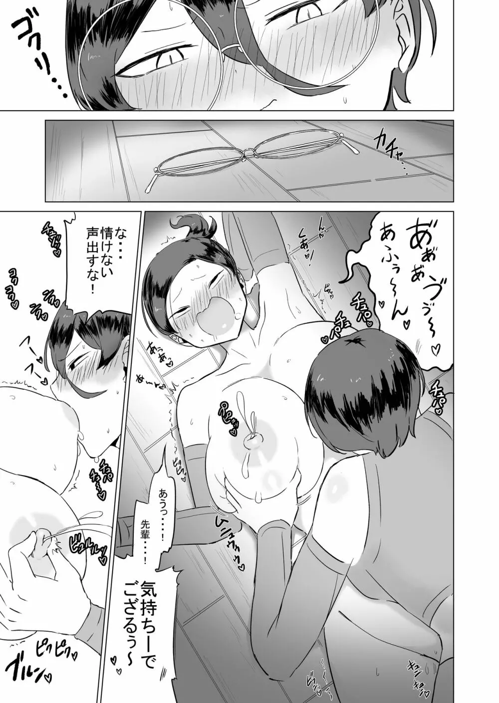 ポンコツ!!おっぱい忍者もみじ ～母乳の雨編～ Page.24