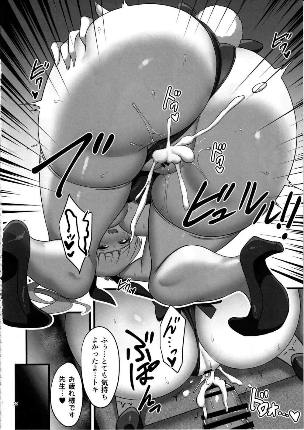 Tokimeki Bunny -押しかけバニーの性処理サポート- Page.19
