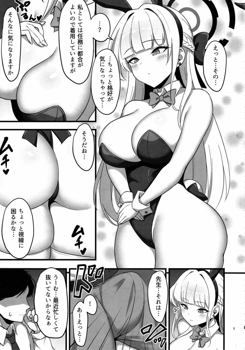 Tokimeki Bunny -押しかけバニーの性処理サポート- Page.4