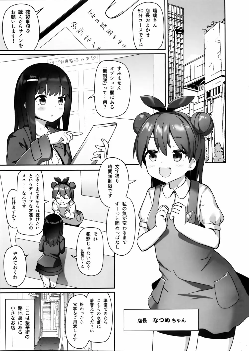 固め屋なつめ Page.2