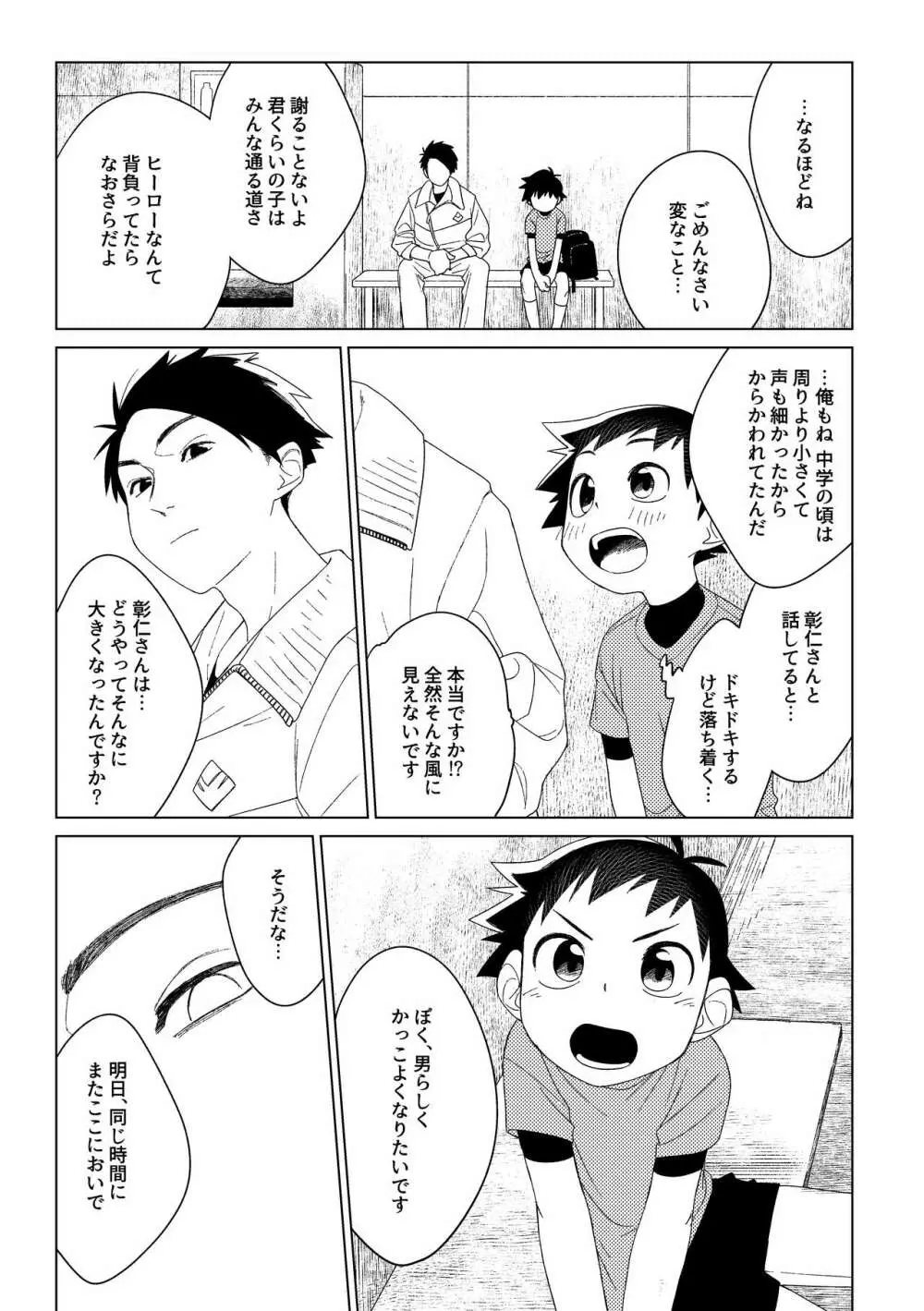 ヒーロー×コンプレックス Page.8
