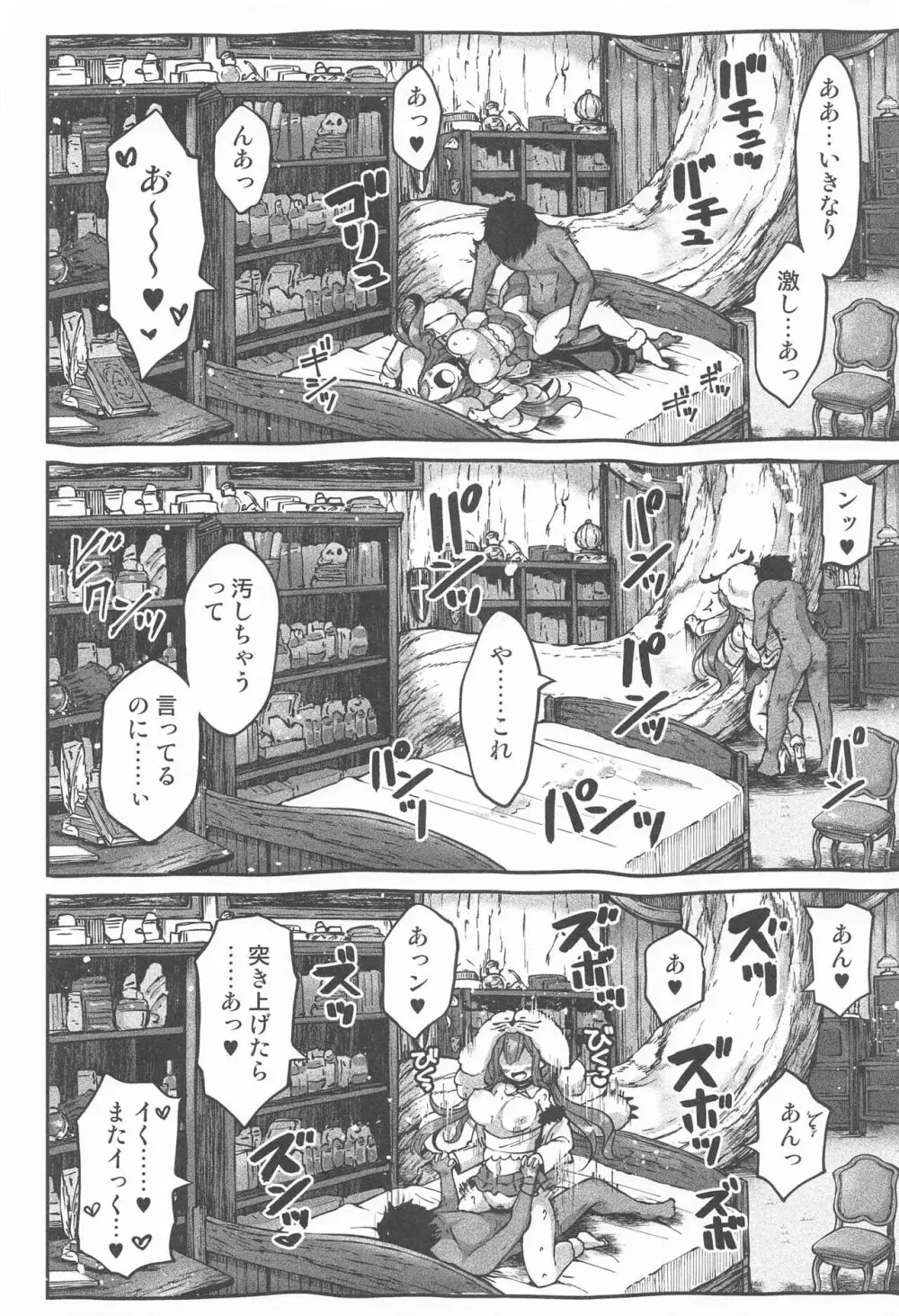 ミコケル★コイクル Page.17