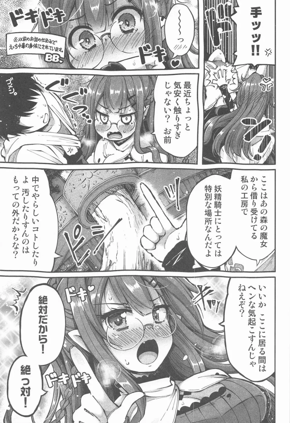 ミコケル★コイクル Page.4