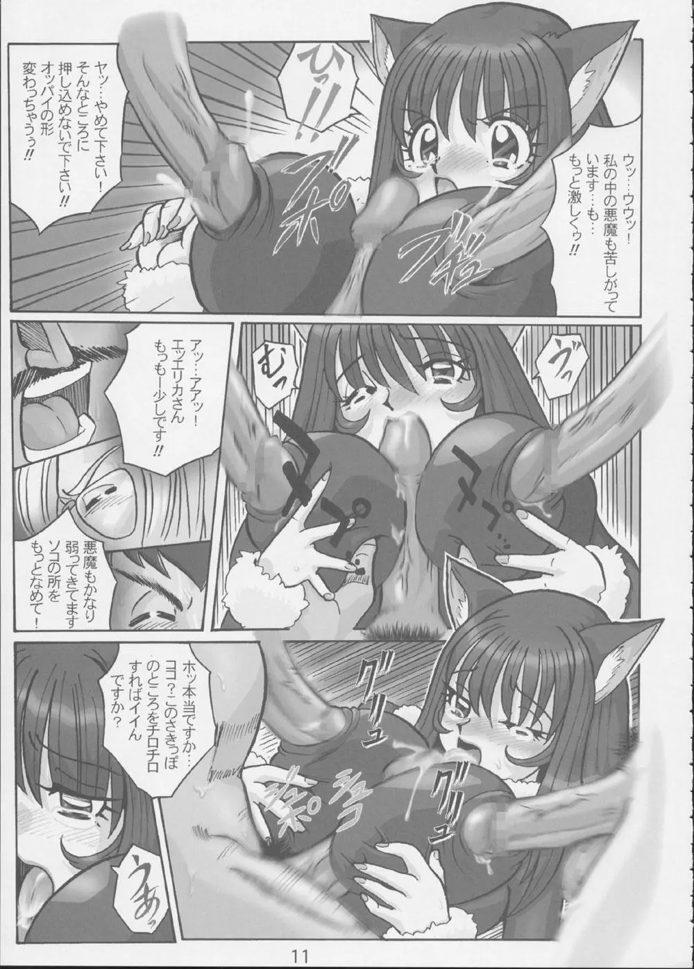 Fujishima Spirits 3 Page.10