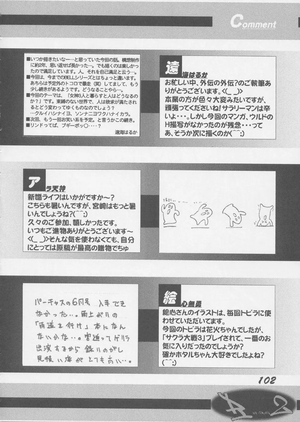 Fujishima Spirits 3 Page.101