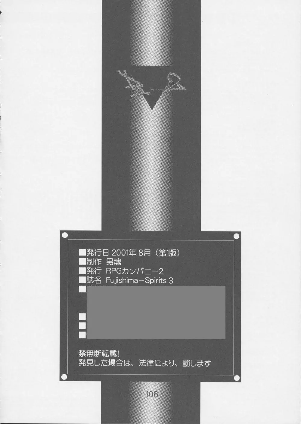 Fujishima Spirits 3 Page.105