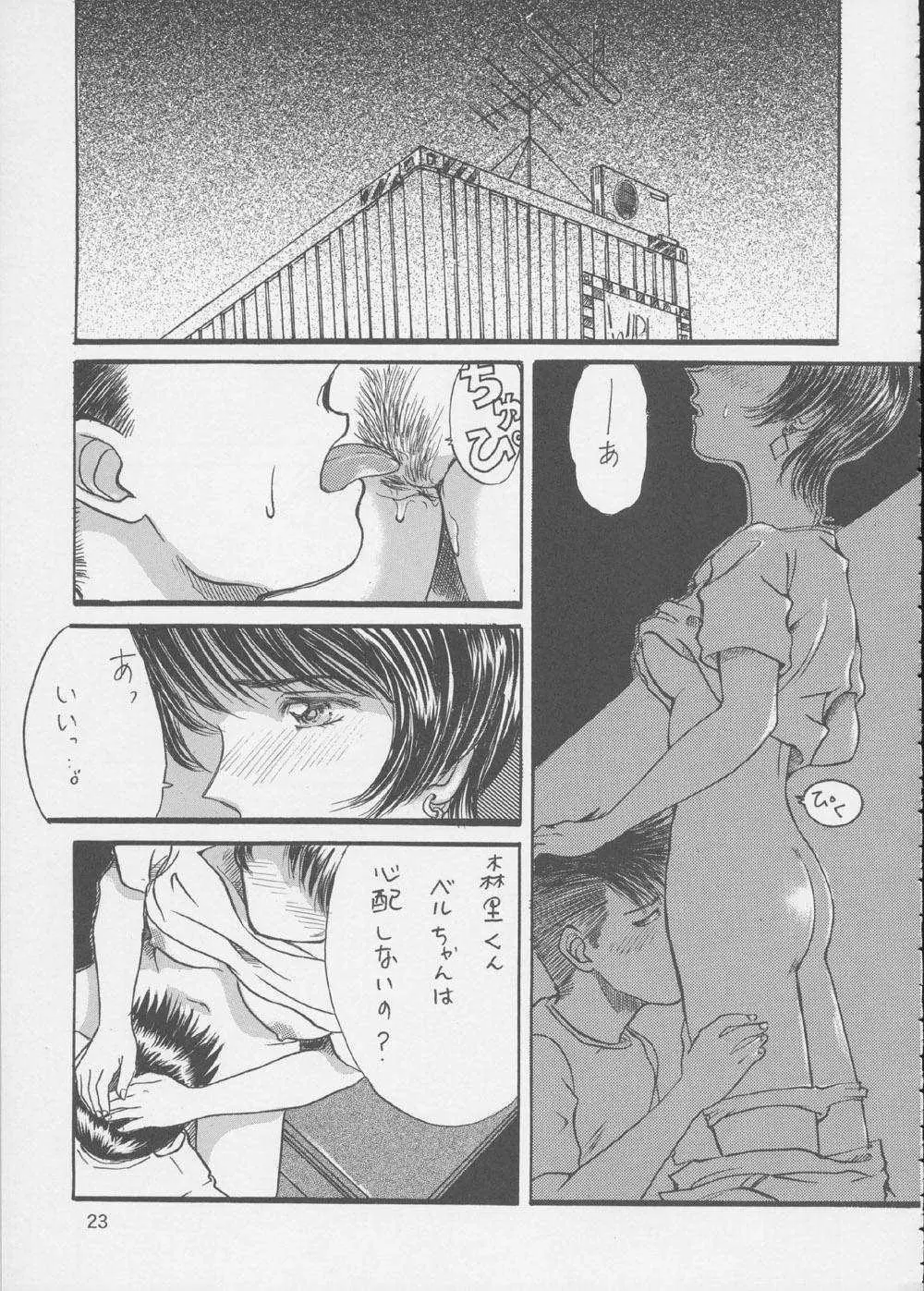 Fujishima Spirits 3 Page.22