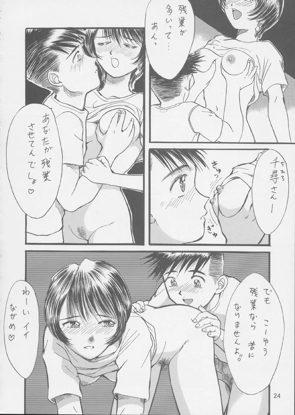 Fujishima Spirits 3 Page.23