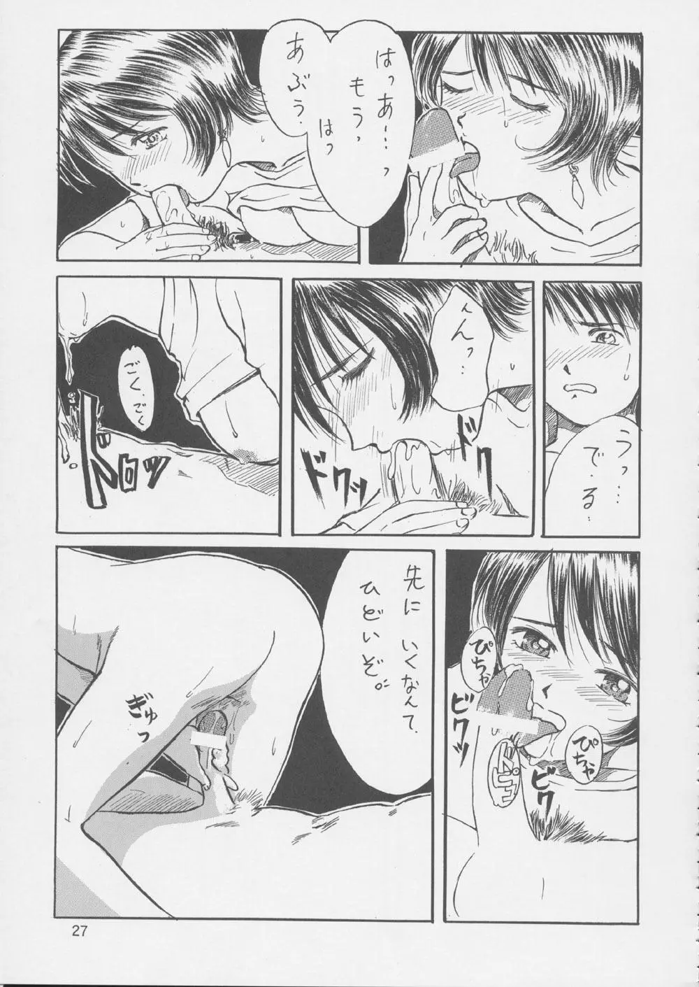 Fujishima Spirits 3 Page.26