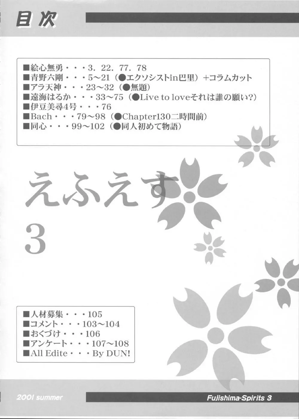 Fujishima Spirits 3 Page.3