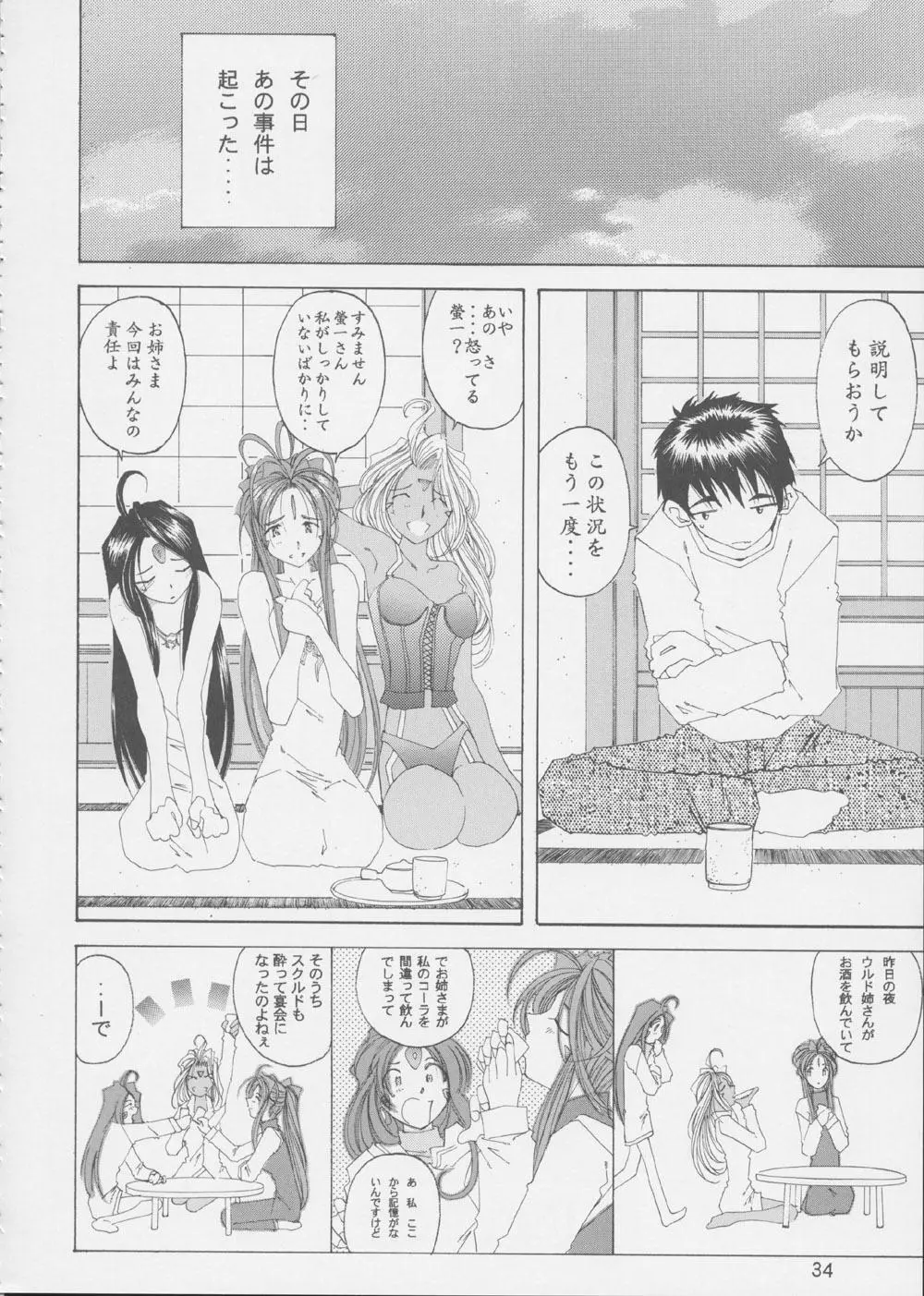 Fujishima Spirits 3 Page.33