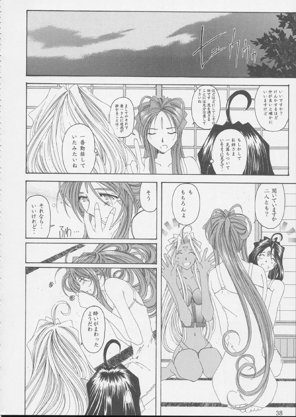 Fujishima Spirits 3 Page.37