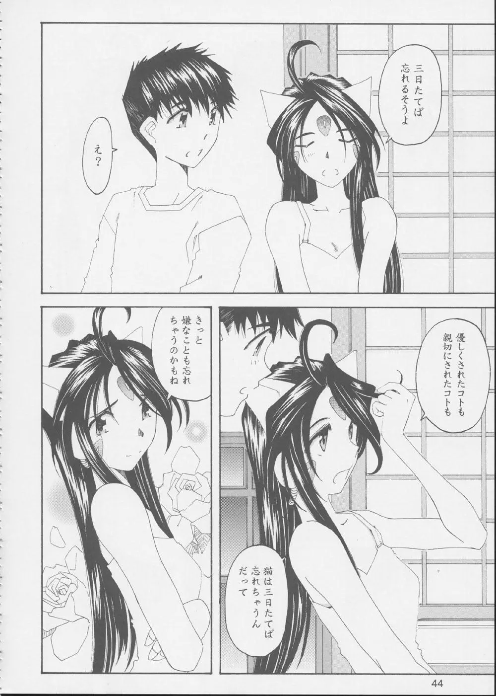 Fujishima Spirits 3 Page.43