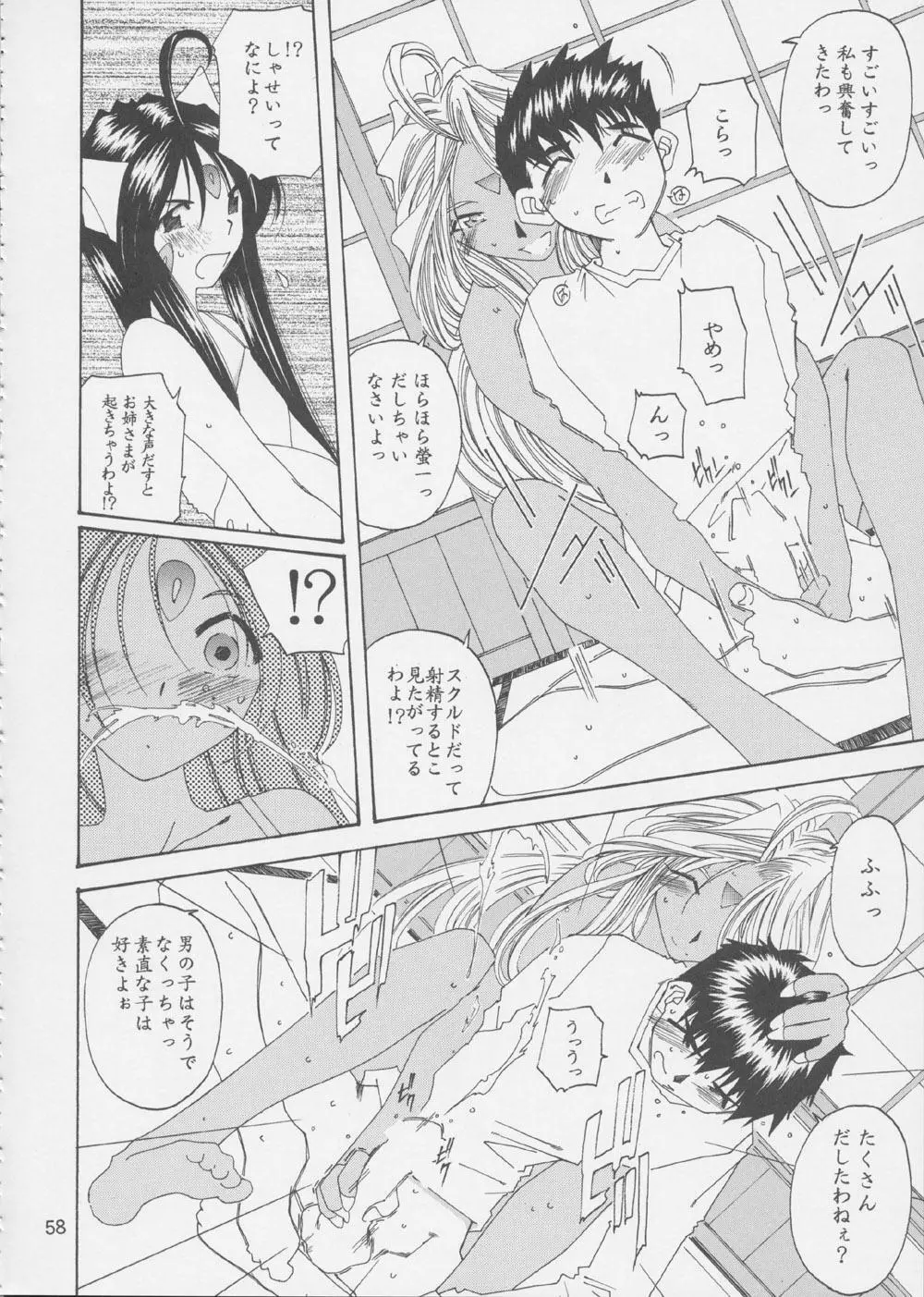 Fujishima Spirits 3 Page.57