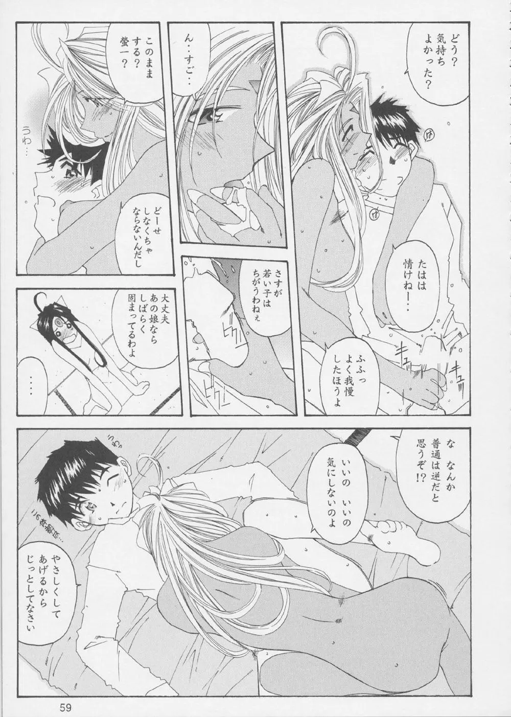 Fujishima Spirits 3 Page.58