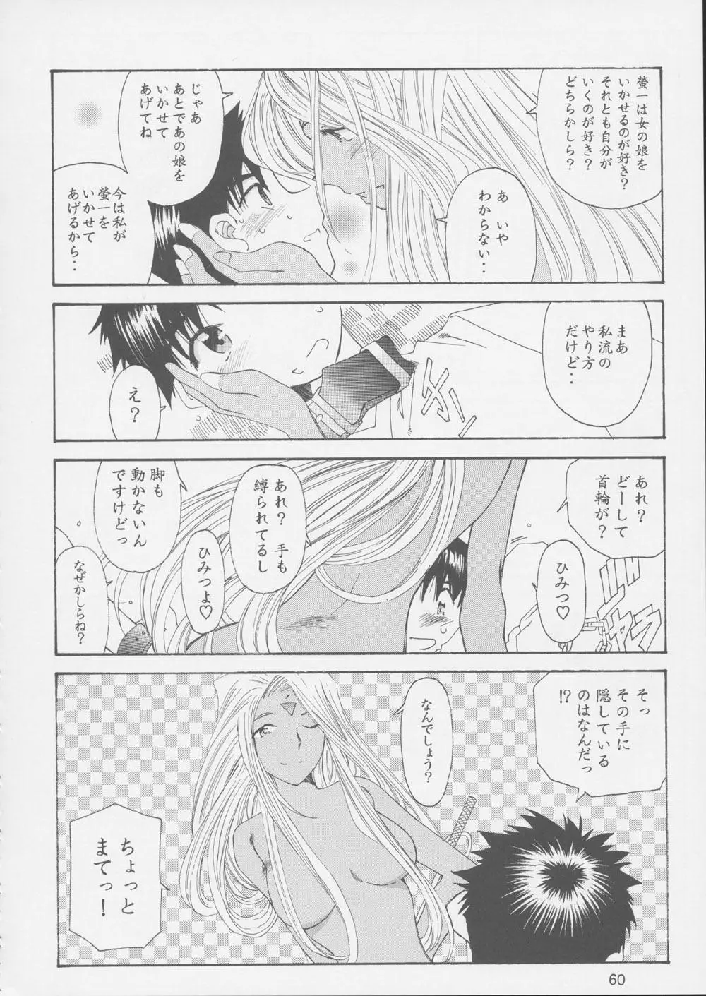 Fujishima Spirits 3 Page.59