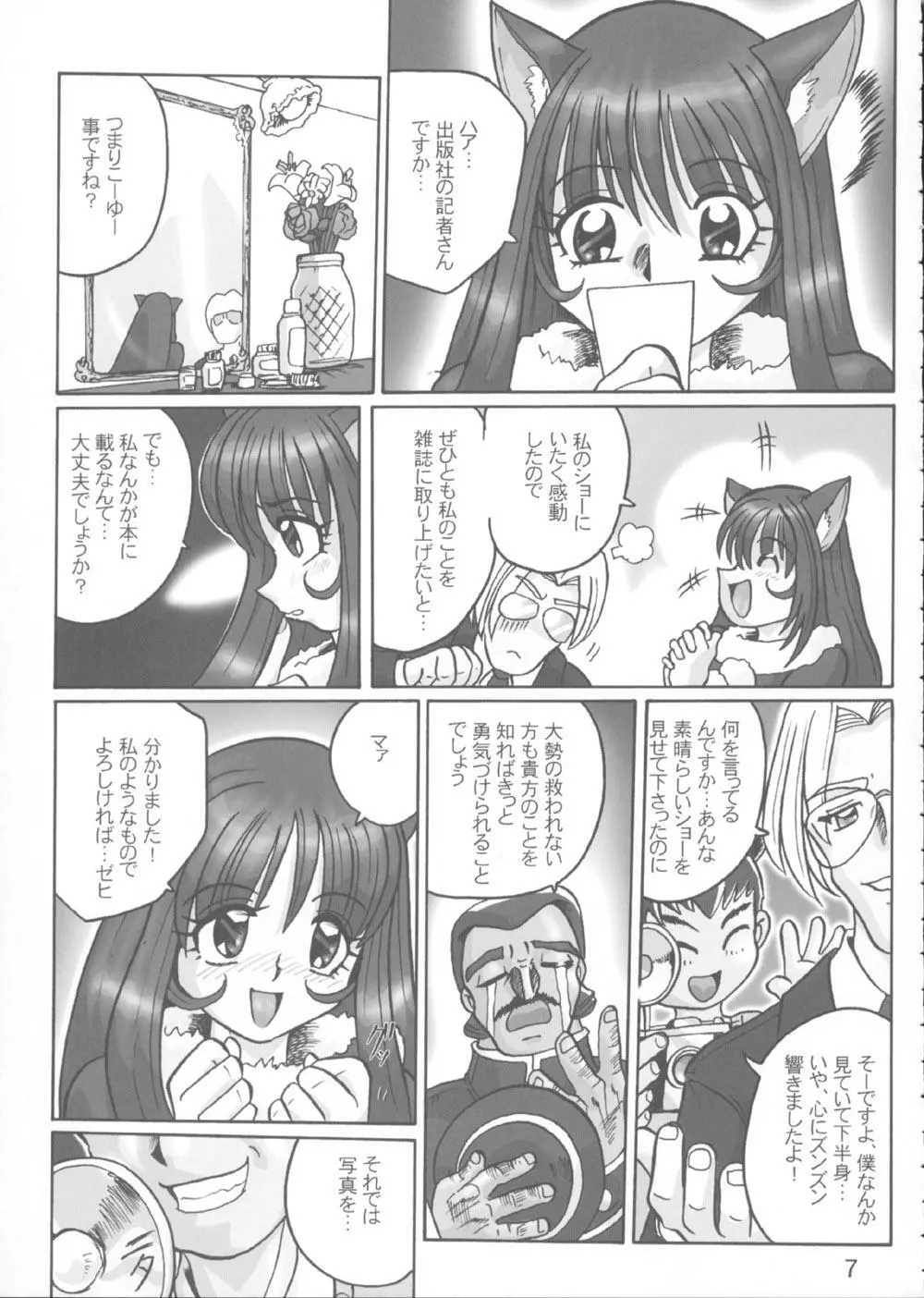 Fujishima Spirits 3 Page.6