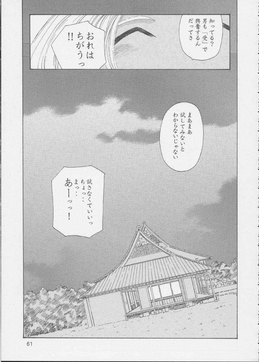 Fujishima Spirits 3 Page.60