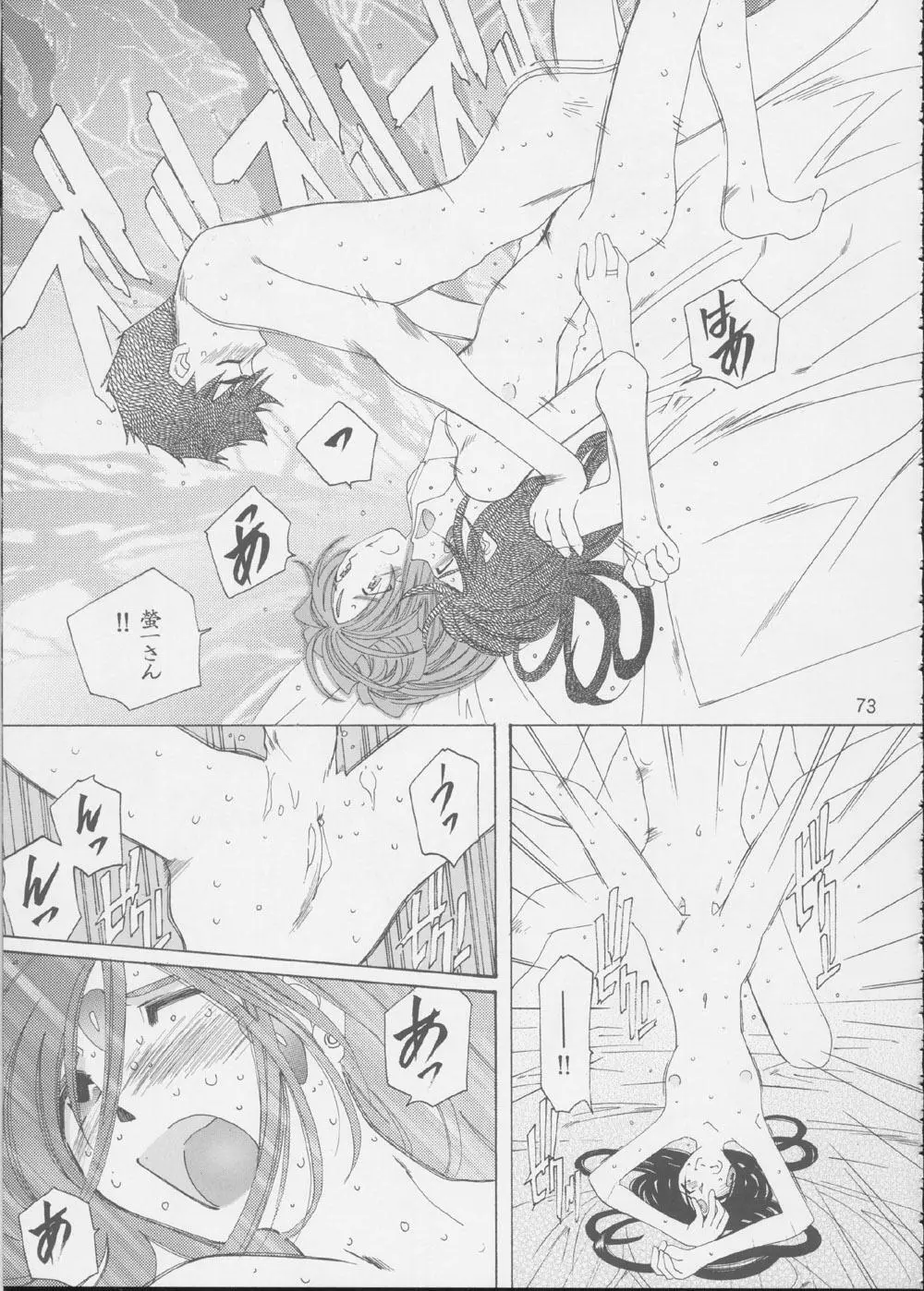 Fujishima Spirits 3 Page.72
