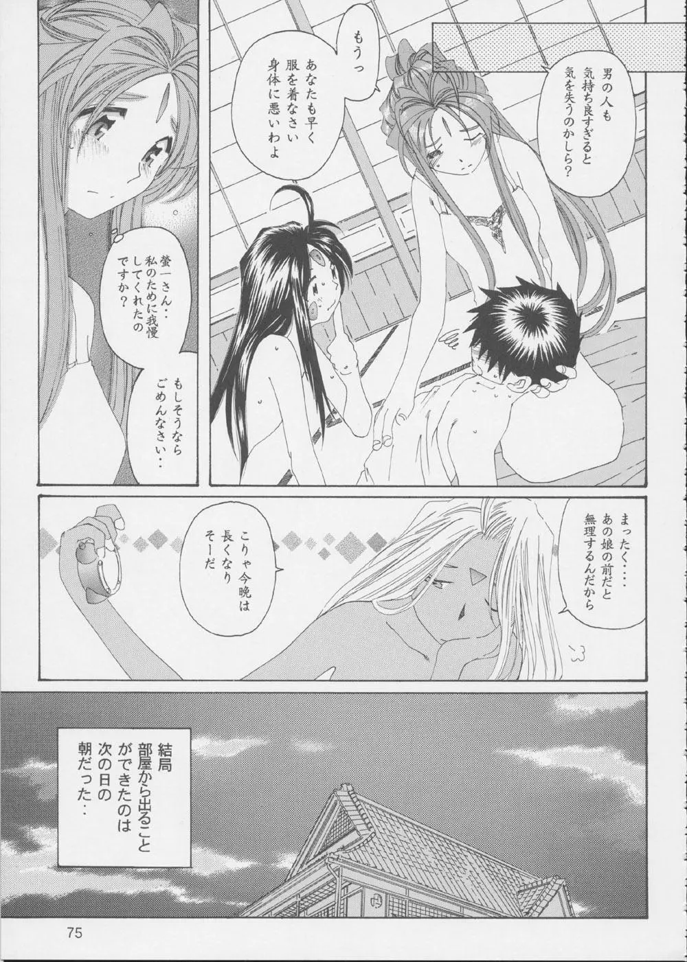 Fujishima Spirits 3 Page.74