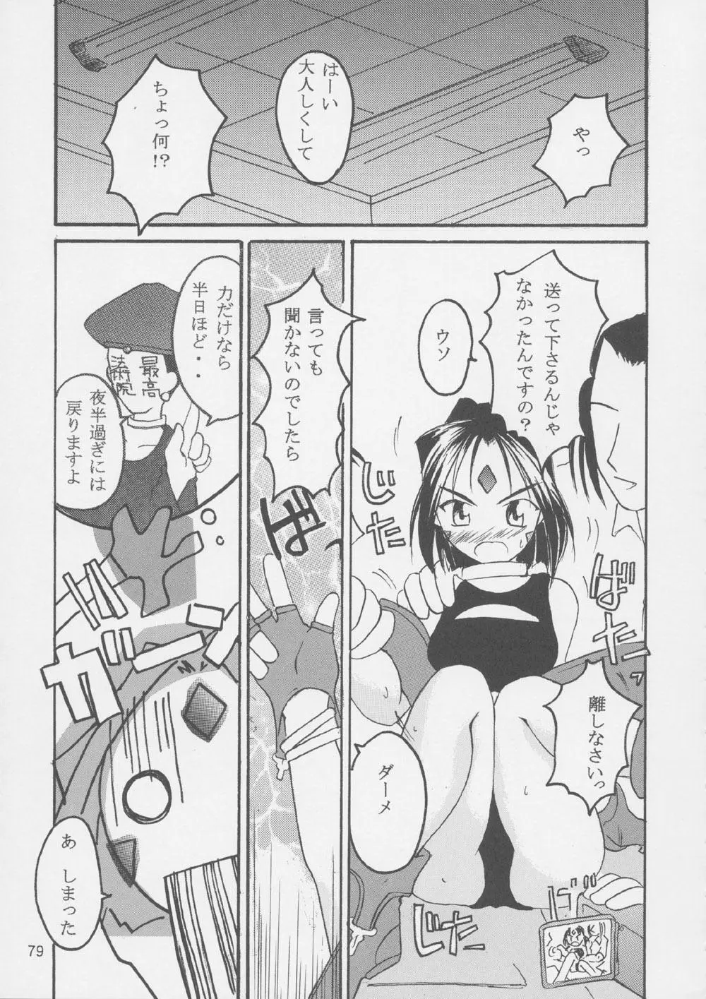 Fujishima Spirits 3 Page.78