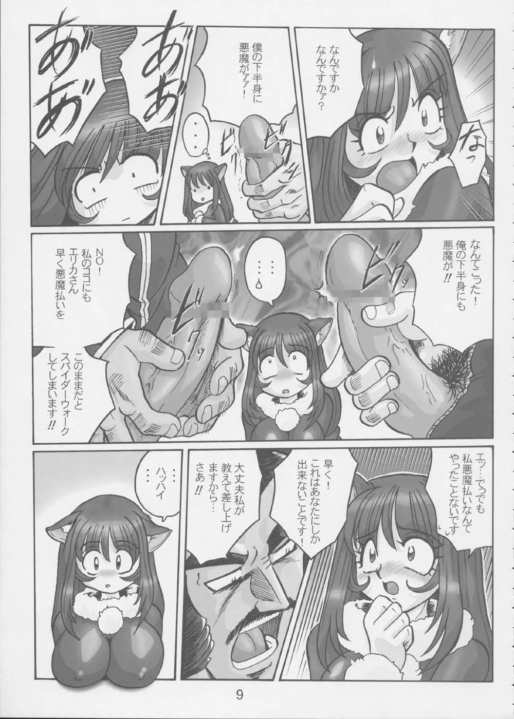 Fujishima Spirits 3 Page.8