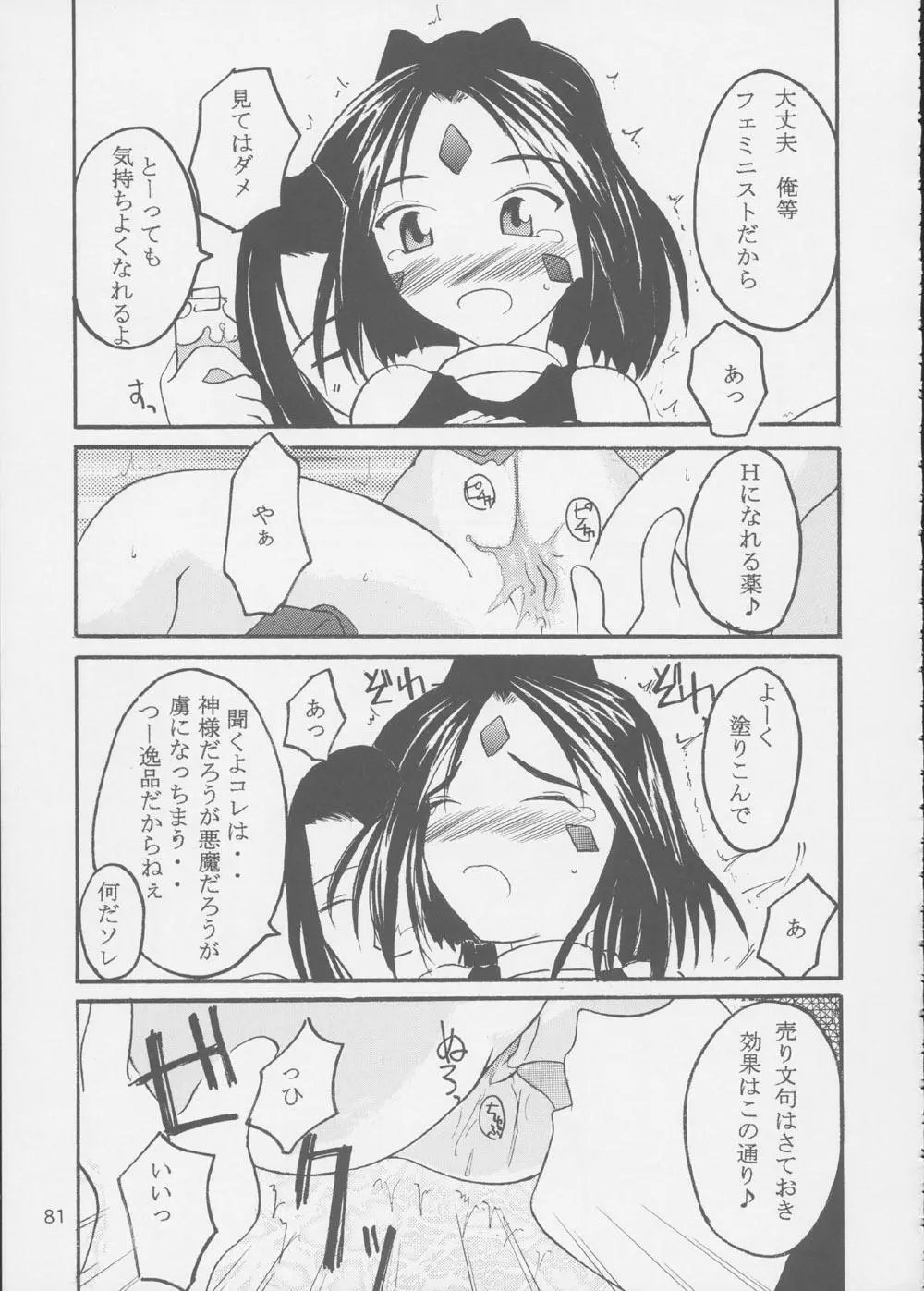 Fujishima Spirits 3 Page.80