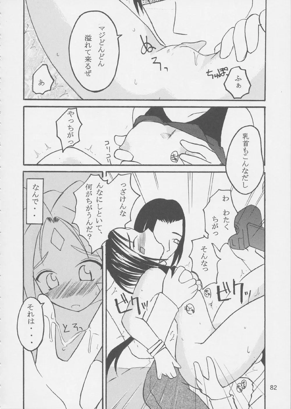 Fujishima Spirits 3 Page.81