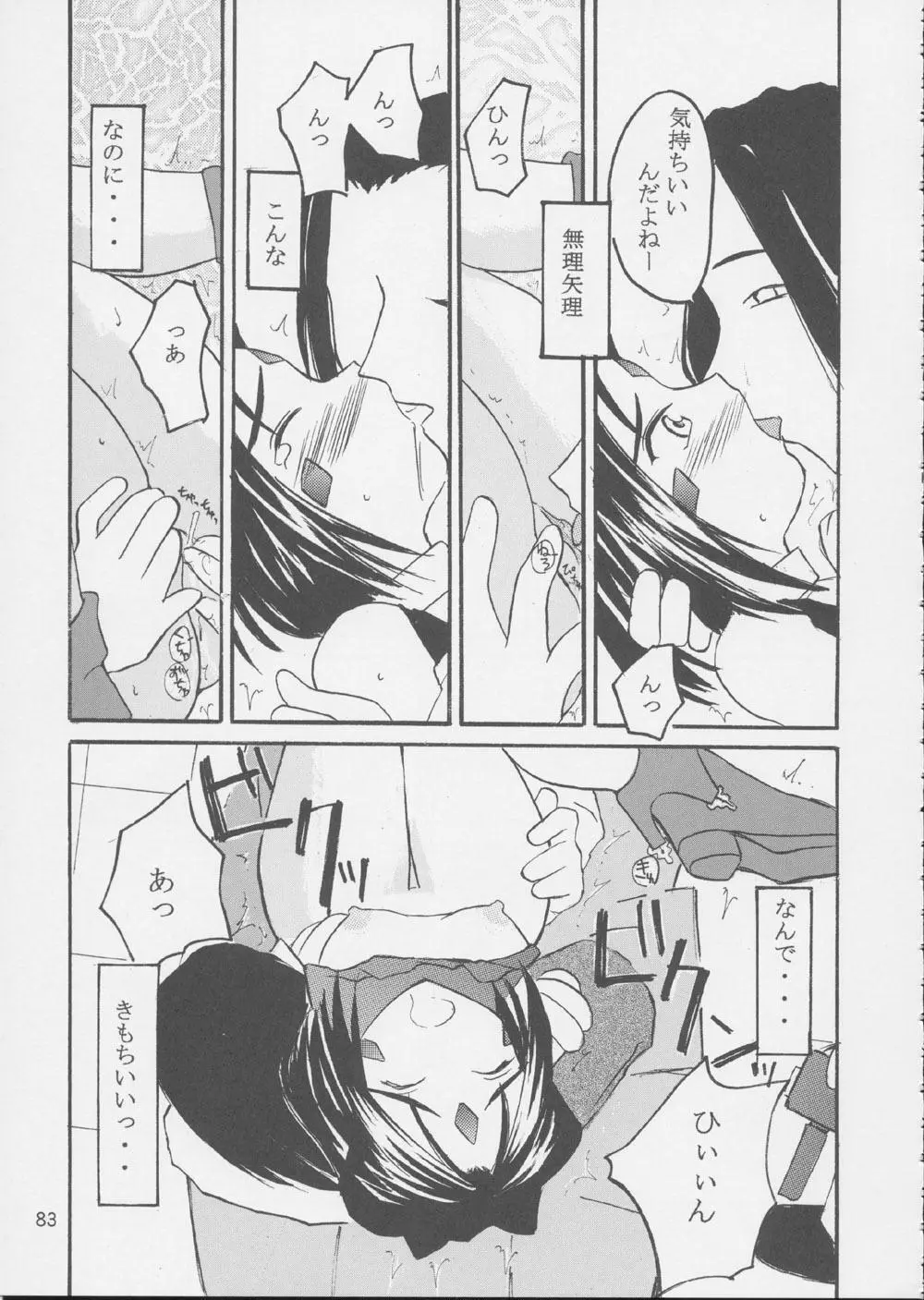 Fujishima Spirits 3 Page.82