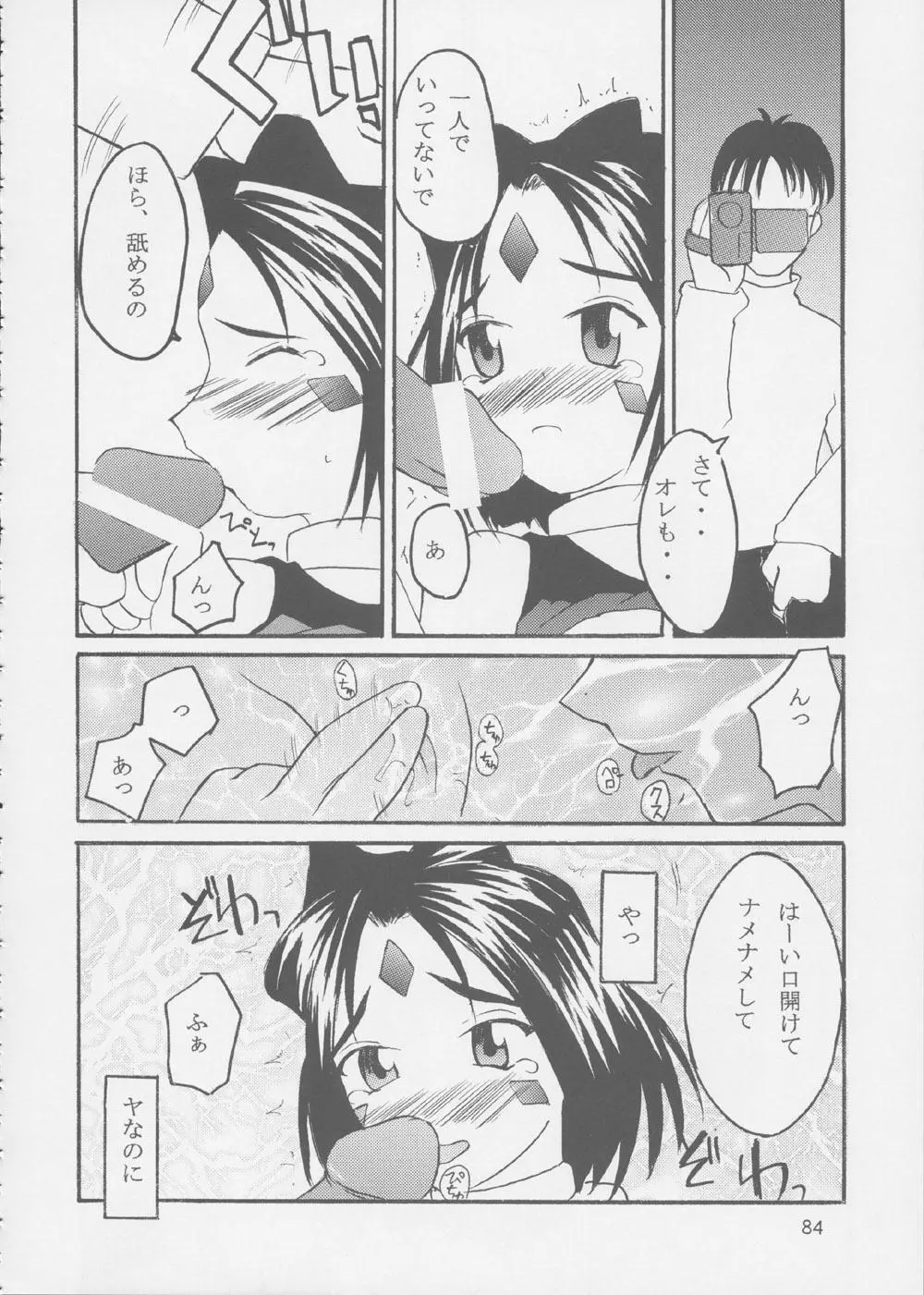 Fujishima Spirits 3 Page.83