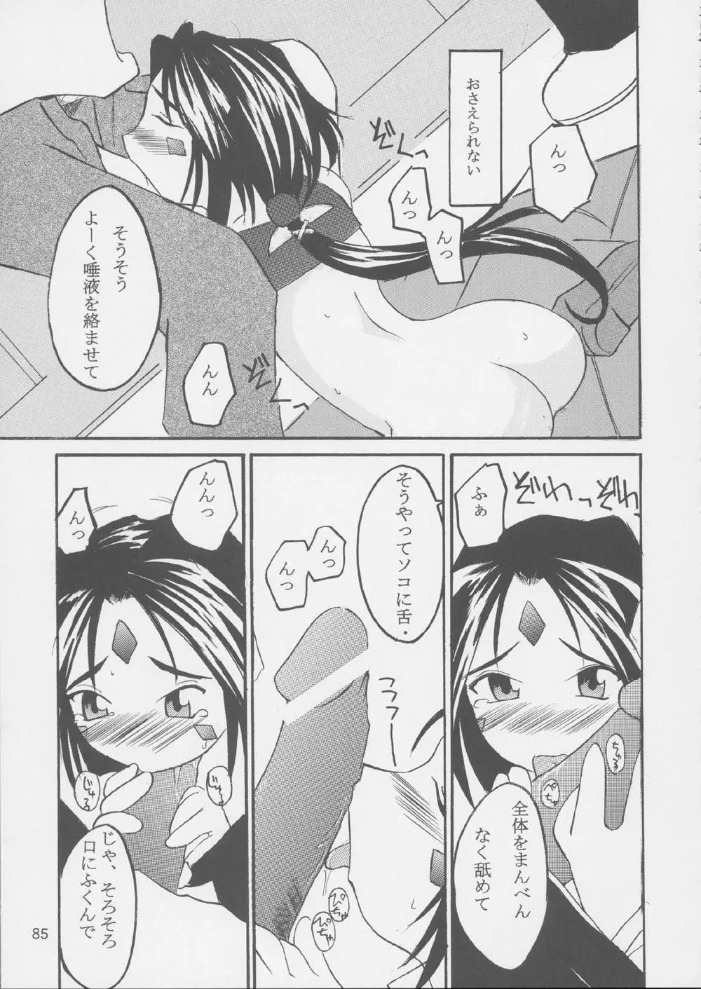 Fujishima Spirits 3 Page.84