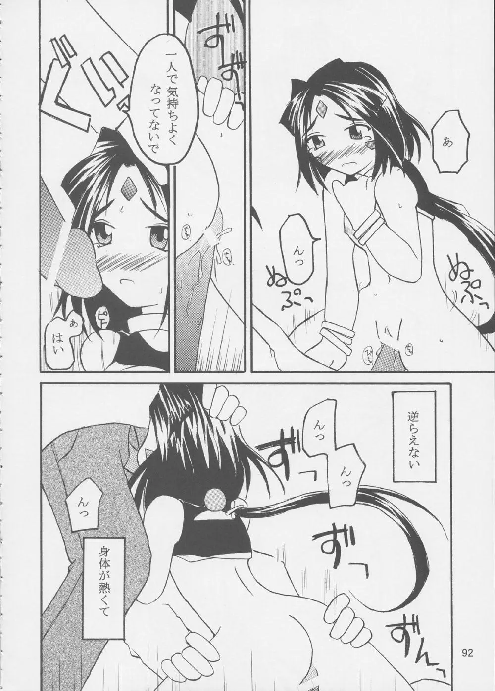 Fujishima Spirits 3 Page.91
