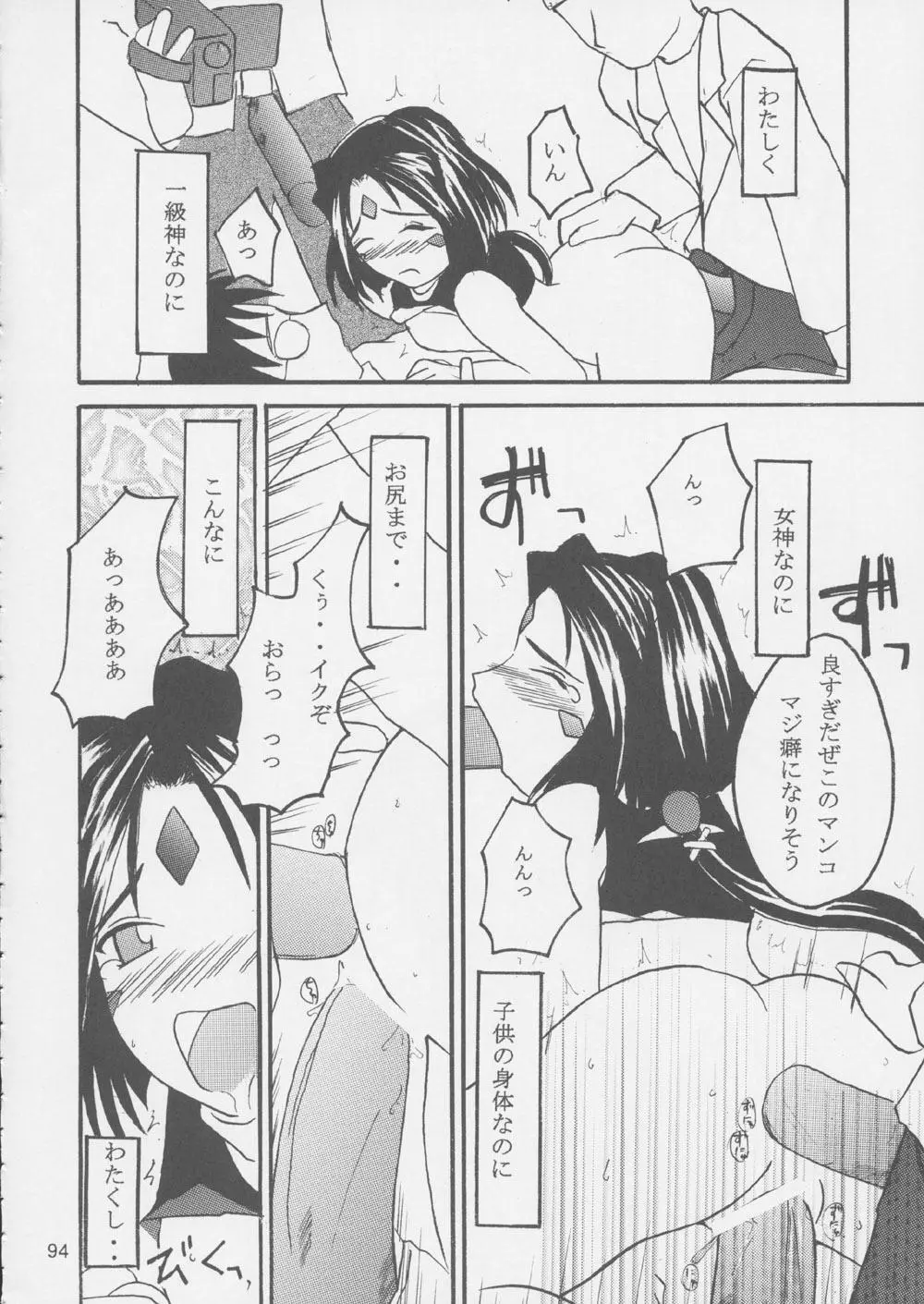 Fujishima Spirits 3 Page.93