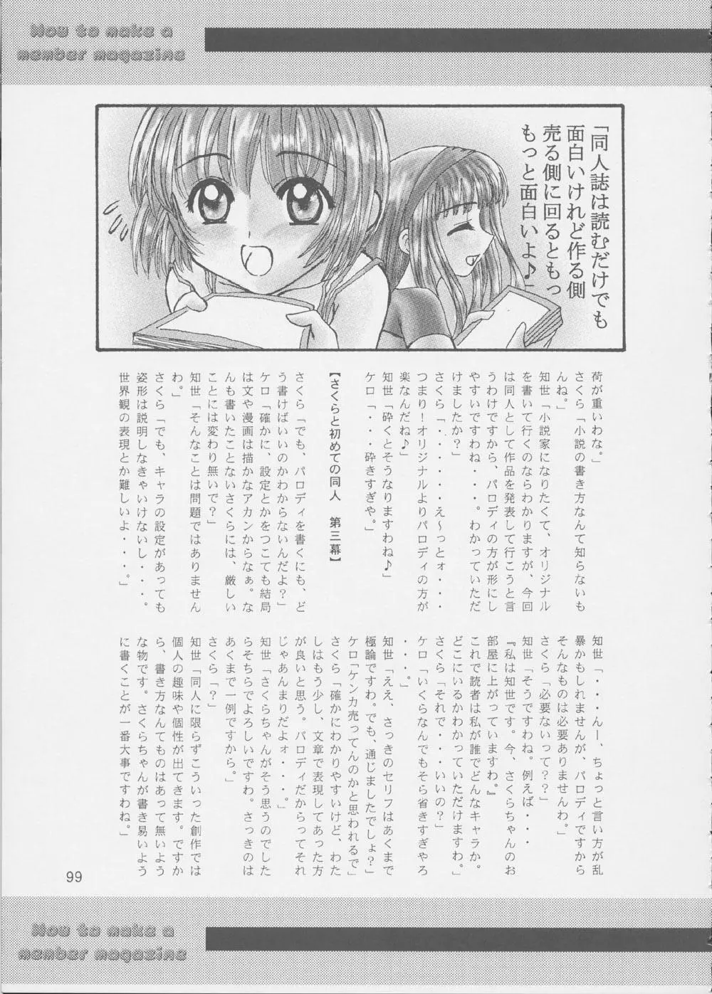Fujishima Spirits 3 Page.98