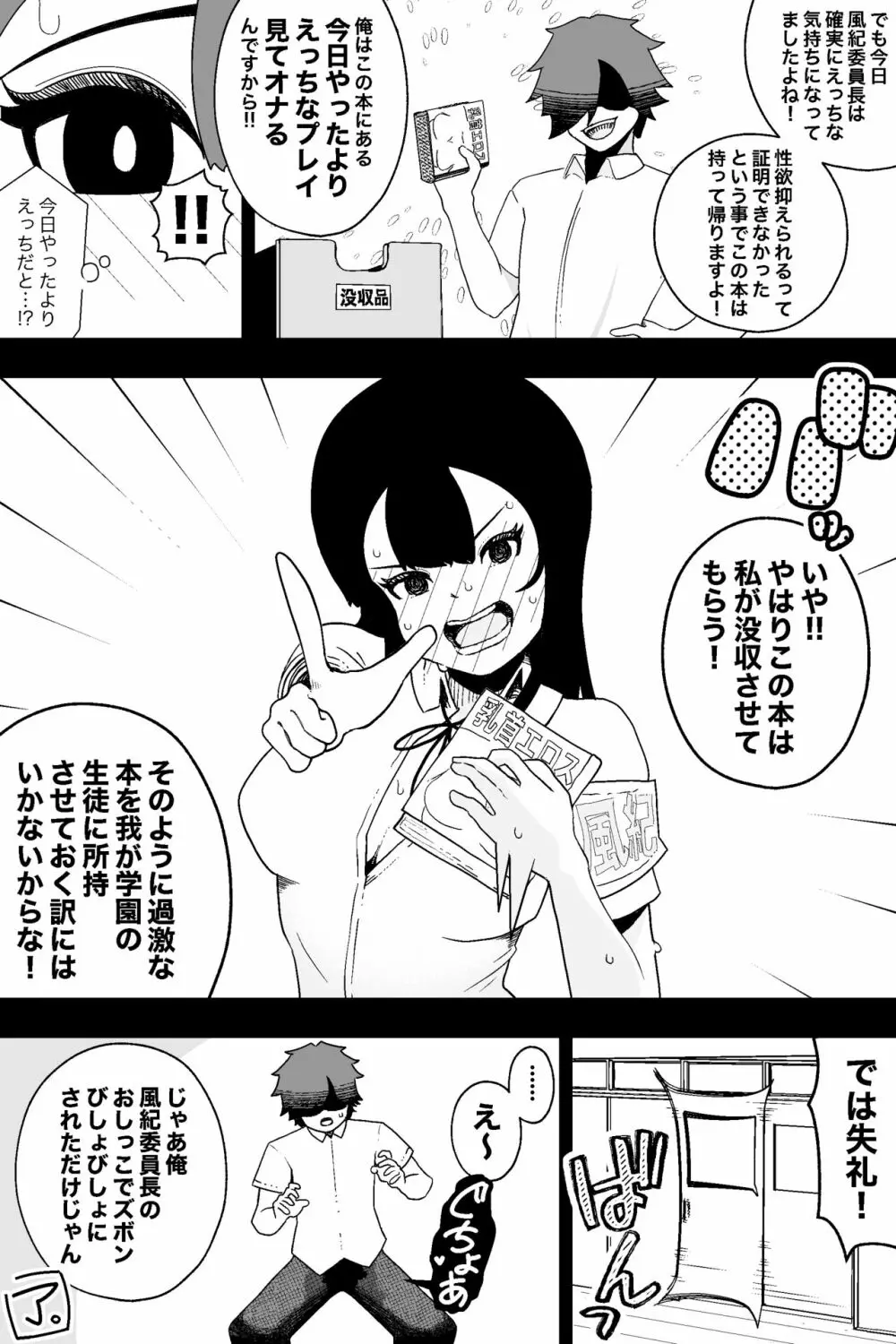 風紀委員長VS乳首快楽 Page.40