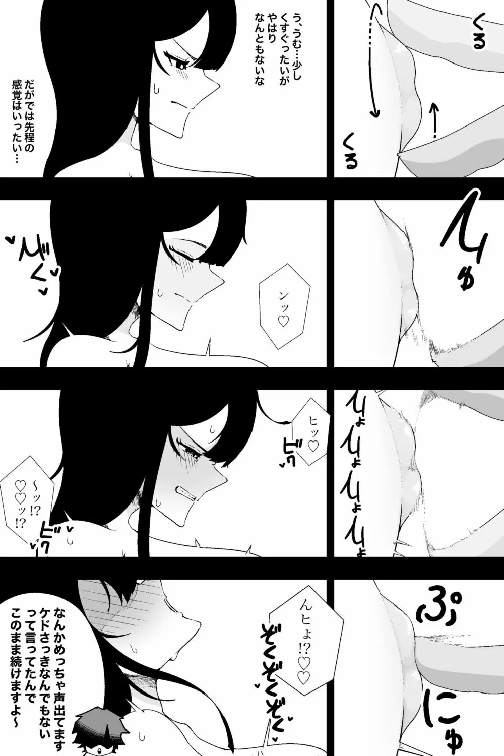 風紀委員長VS乳首快楽 Page.8