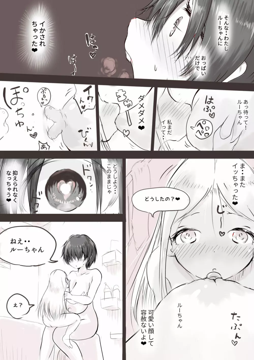 庵楽さんは銀髪ハーフ少女を癒したい Page.22