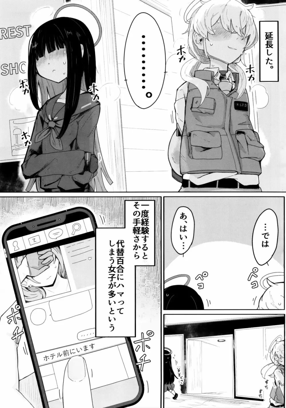 キヴォトスにおとこがぜんぜんいないならモブどうしでゆりこういにふけることがあってもしかたないよね。 Page.24