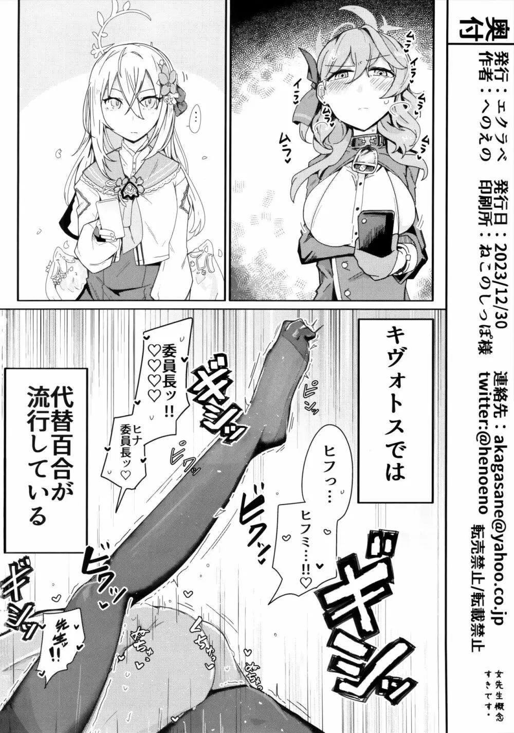 キヴォトスにおとこがぜんぜんいないならモブどうしでゆりこういにふけることがあってもしかたないよね。 Page.25