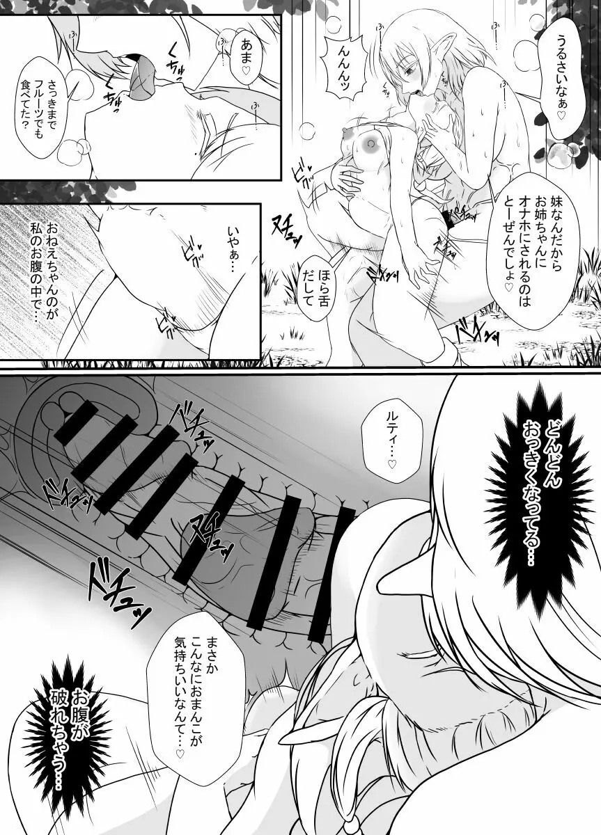 ふたなり寄生パンデミック Page.22