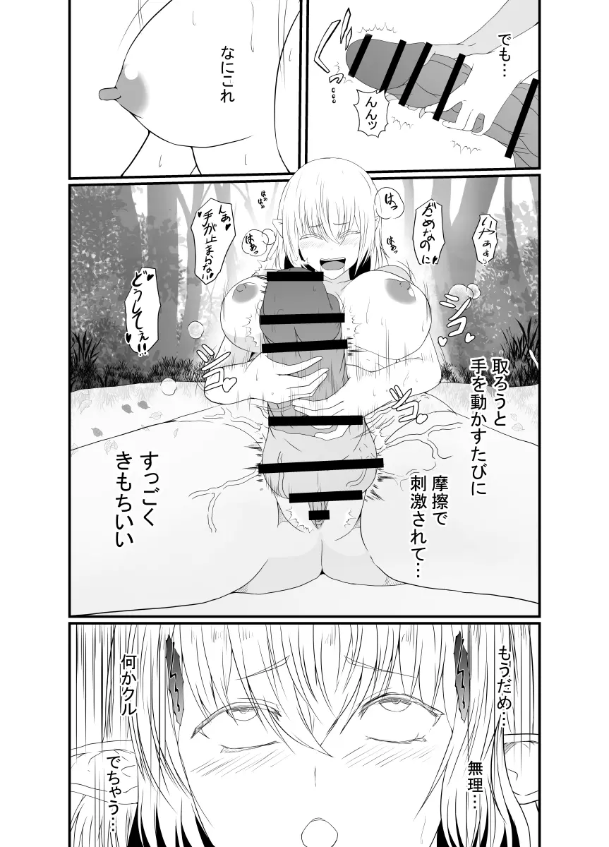 ふたなり寄生パンデミック Page.8