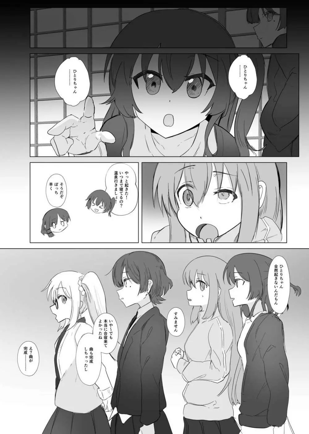 ユメだったらよかったのに… Page.23